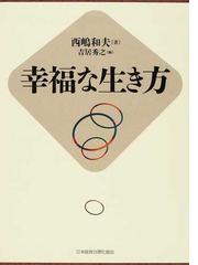 西嶋 和夫の書籍一覧 - honto