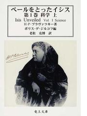 Blavatsky,H.P.の書籍一覧 - honto