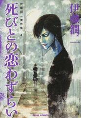 あさひコミックスに関連する漫画 コミックの紙の本の一覧 Honto本の通販ストア