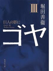 東京よいところだけ、スケッチ散歩の通販/東京を描く市民の会 - 紙の本