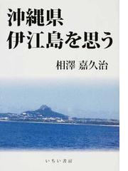 相沢 嘉久治の書籍一覧 - honto