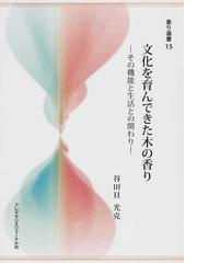 香り選書の書籍一覧 - honto