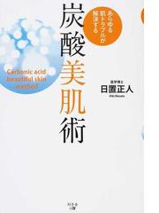 日置 正人の書籍一覧 - honto