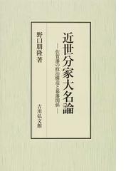 野口 朋隆の書籍一覧 - honto