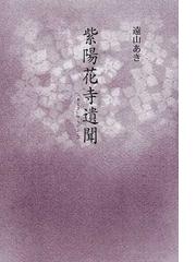 崙書房出版の書籍一覧 - honto