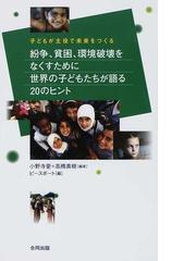 数量限定定番】 「いのち」を大切にされない地球の子どもたち １４巻