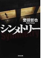 戻り川心中 傑作推理小説の通販 連城 三紀彦 光文社文庫 紙の本 Honto本の通販ストア