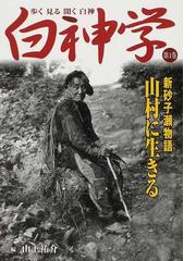 ブナの里白神公社の書籍一覧 - honto