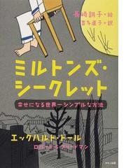 チャーリー ブラウンなぜなんだい ともだちがおもい病気になったときの通販 チャールズ ｍ シュルツ 細谷 亮太 紙の本 Honto本の通販ストア