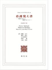 先輩ナースが書いた看護のトリセツ 全科病棟に対応１３テーマ１１５項目の通販 久保 健太郎 濱中 秀人 紙の本 Honto本の通販ストア