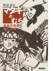 野添 憲治の書籍一覧 - honto