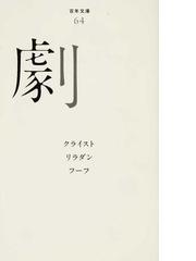 辻 瑆の書籍一覧 - honto