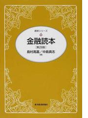 島村高嘉の書籍一覧 - honto