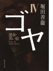 東京よいところだけ、スケッチ散歩の通販/東京を描く市民の会 - 紙の本