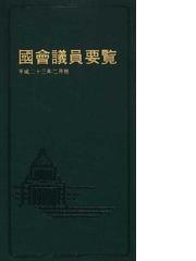 国政情報センターの書籍一覧 - honto