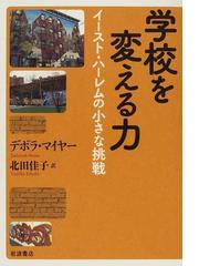 近世民衆の教育と政治参加の通販/八鍬 友広 - 紙の本：honto本の通販ストア