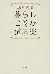 城戸崎 愛の書籍一覧 - honto