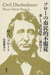 ヘンリー デイヴィッド ソローの書籍一覧 Honto