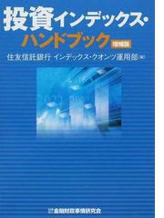 住友信託銀行の書籍一覧 - honto