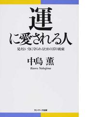 中島 薫の書籍一覧 - honto