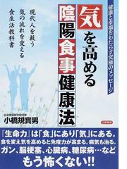 図解今あるガンが消えていく食事 有効率６０ 超 その理由がすぐわかるの通販 済陽 高穂 紙の本 Honto本の通販ストア