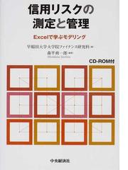 早稲田大学大学院ファイナンス研究科の書籍一覧 - honto