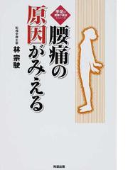 林 宗駛の書籍一覧 - honto