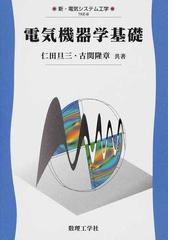 電気のことがわかる事典 カラー図解で一番やさしい の通販 戸谷 次延 紙の本 Honto本の通販ストア