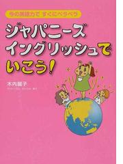 来世使える クソみたいな英文の通販 コウノスケ とんだばやしロンゲ 紙の本 Honto本の通販ストア