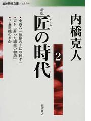 キング の時代 国民大衆雑誌の公共性の通販 佐藤卓己 岩波現代文庫 紙の本 Honto本の通販ストア