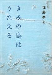 ９３番目のキミの通販 山田悠介 河出文庫 紙の本 Honto本の通販ストア