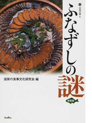 魚名文化圏 イワナ編の通販/鈴野 藤夫 - 紙の本：honto本の通販ストア