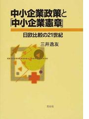 中小企業政策の国際比較 (shin-