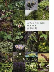 日本水草図鑑の通販/角野 康郎 - 紙の本：honto本の通販ストア