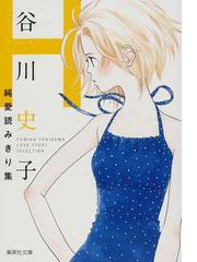 谷川 史子の書籍一覧 Honto