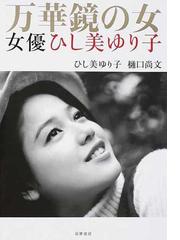 最新 ひし美ゆり子 画像