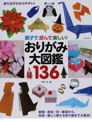 書店員おすすめ 折り紙の本21選 Honto