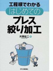 片岡 征二の書籍一覧 - honto