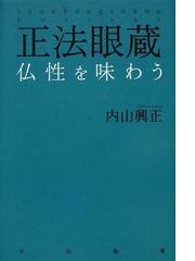 内山 興正の書籍一覧 - honto