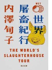 ダチョウ力 愛する鳥を 救世主 に変えた博士の愉快な研究生活の通販 塚本 康浩 紙の本 Honto本の通販ストア