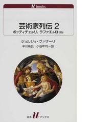 世界美術史アトラス 創造と伝播：紀元前４万年〜現代の通販/ジョン 