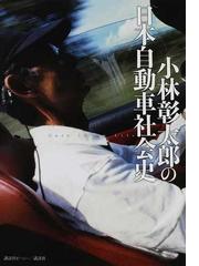 小林 彰太郎の書籍一覧 - honto