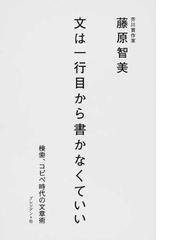 藤原 智美の書籍一覧 - honto