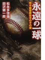 松永 多佳倫の書籍一覧 - honto