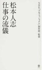 松本 人志の書籍一覧 - honto