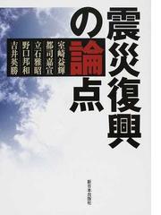 室崎 益輝の書籍一覧 - honto