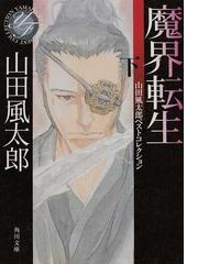 おいち不思議がたりの通販 あさの あつこ Php文芸文庫 小説 Honto本の通販ストア