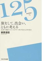 新原 道信の書籍一覧 - honto