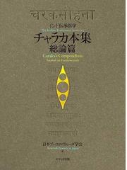 心血管内分泌検査から読み解く降圧薬俺流処方の通販/伊藤 裕 - 紙の本