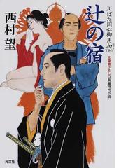 西村 望の書籍一覧 - honto